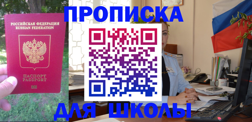 прописка паспорт в Чкаловске